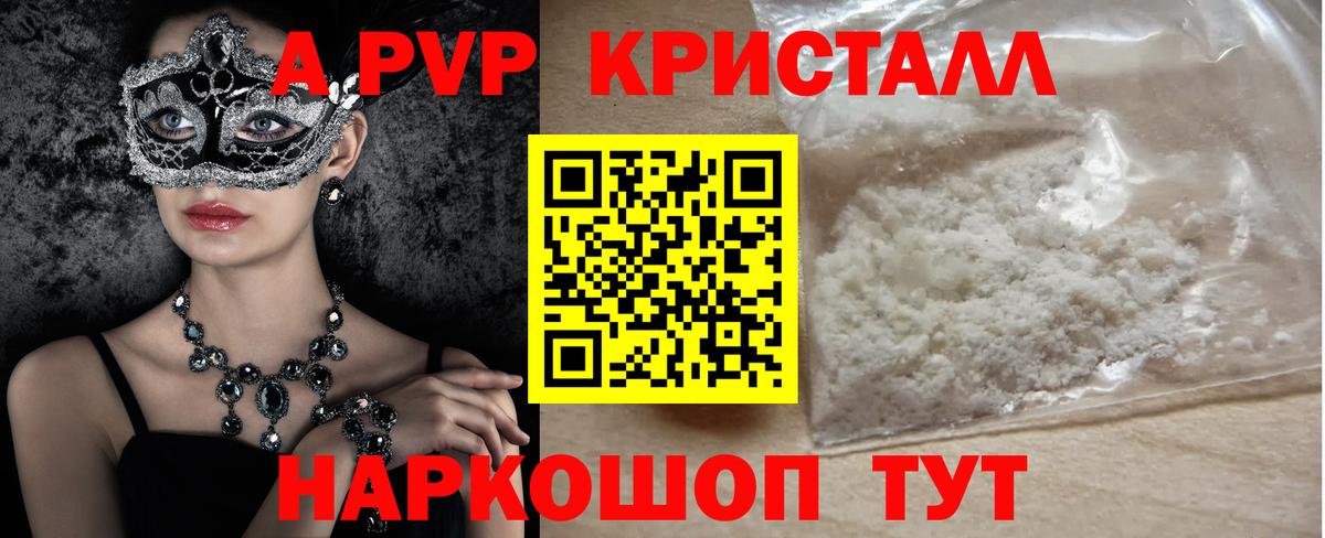 А ПВП Соль  Вход с VPN  Alpha-PVP  Псков  Alpha PVP СК 
