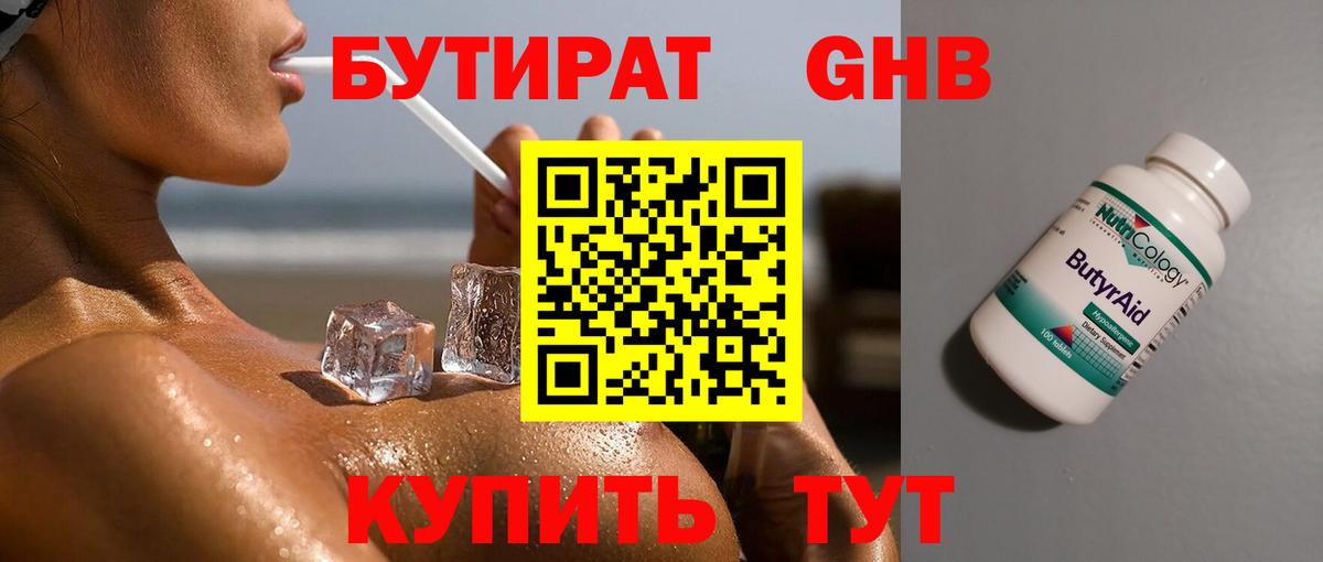 Бутират бутандиол Псков