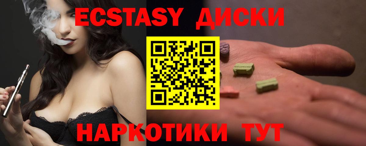 Ecstasy круглые Псков