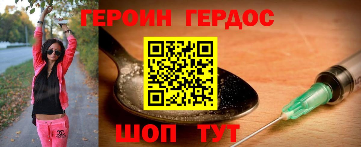 Псков  Героин хмурый  Вход с VPN 
