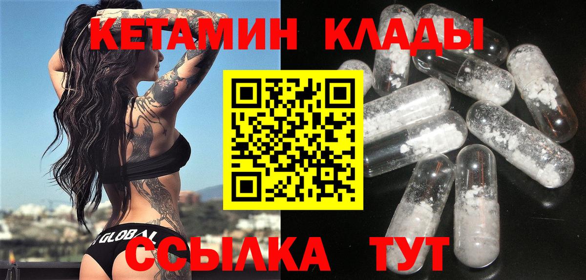 Псков  КЕТАМИН ketamine  Вход с VPN  Кетамин VHQ 