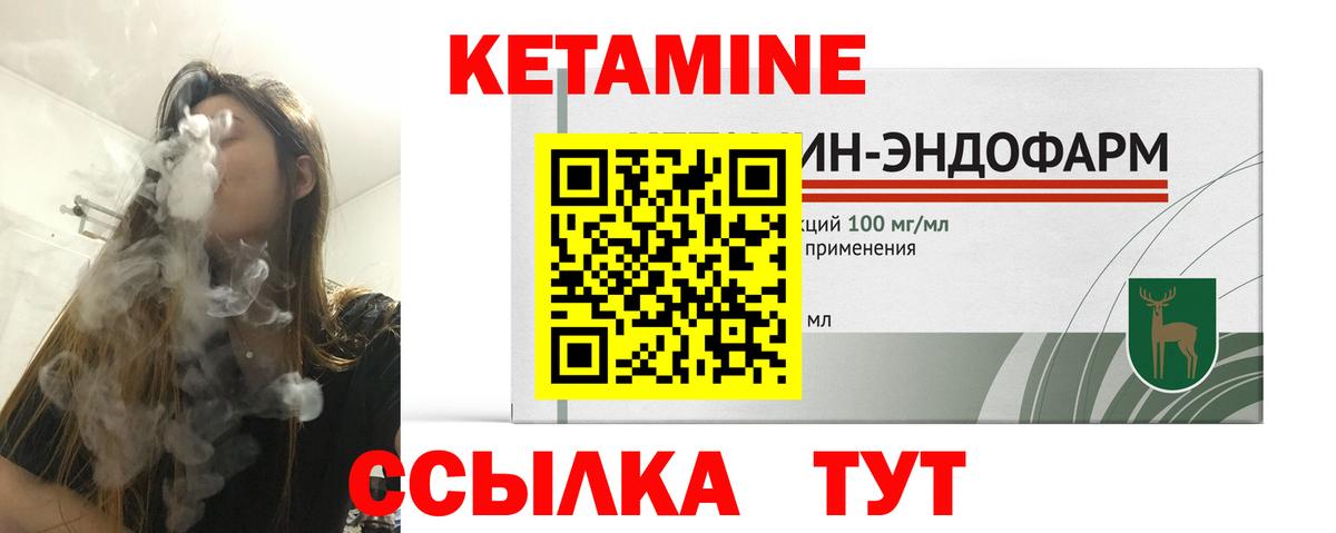 Кетамин VHQ Псков