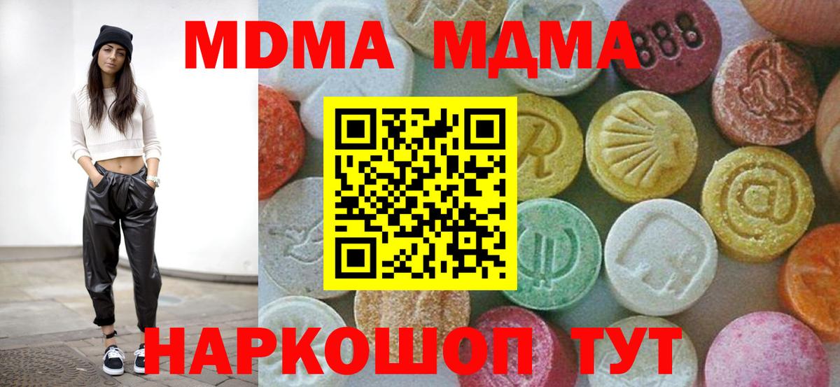 МДМА Molly  Вход с VPN  Псков 